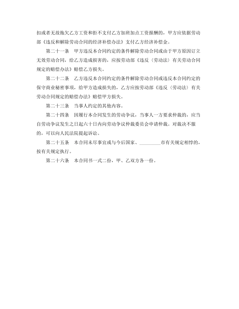 个体工商户雇工劳动合同范本参考_第3页