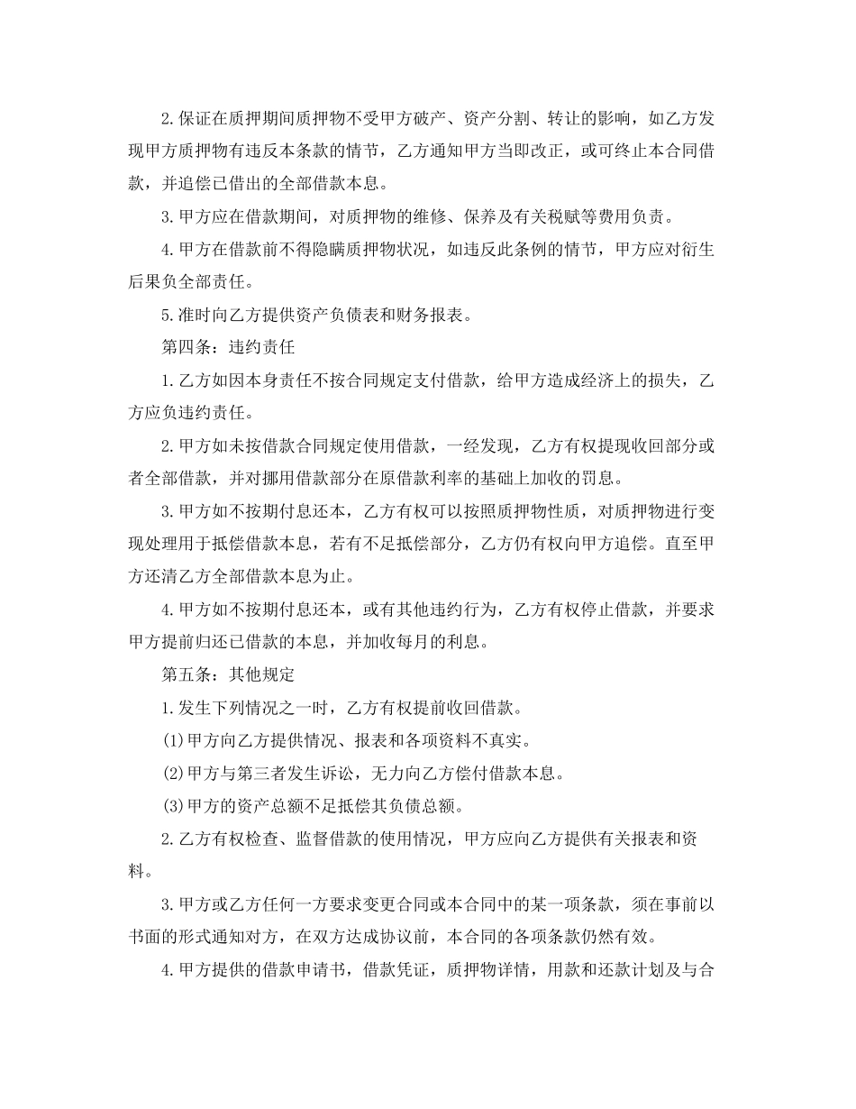 质押借款合同范本_第2页