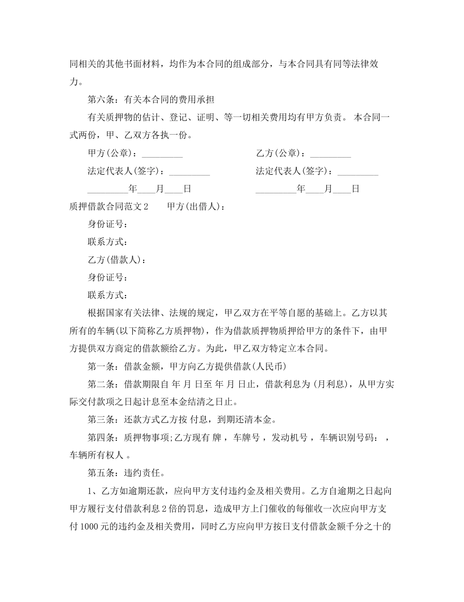 质押借款合同范本_第3页