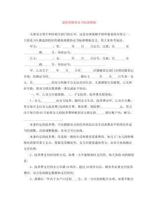 离婚协议书标准模板