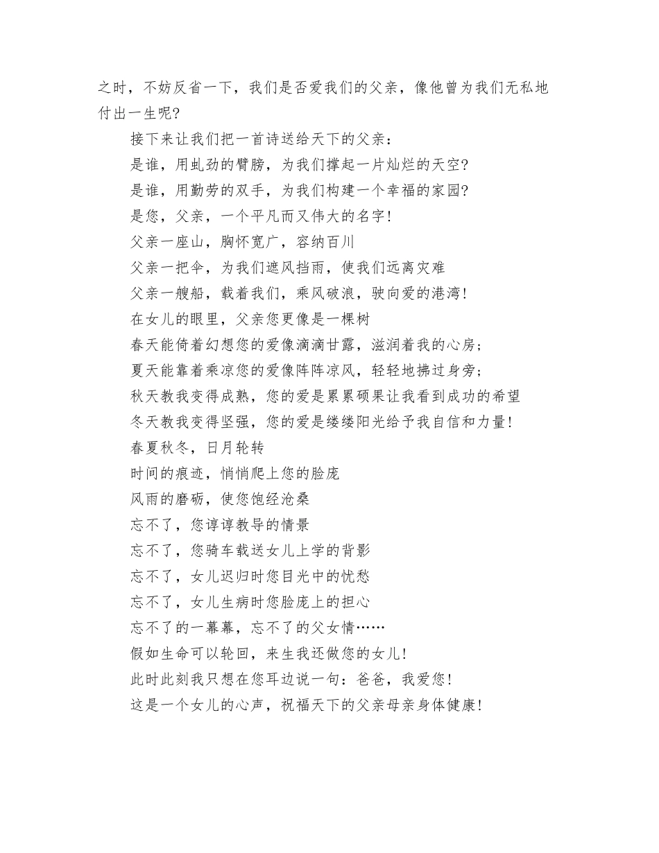 16年父亲节演讲稿：父爱无痕与16年父亲节演讲稿：献给父亲的诗汇编_第3页