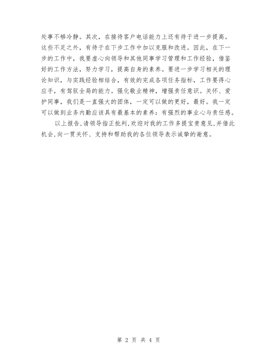 2024公司客服月度工作小结与2024公司客服月度总结汇编_第2页