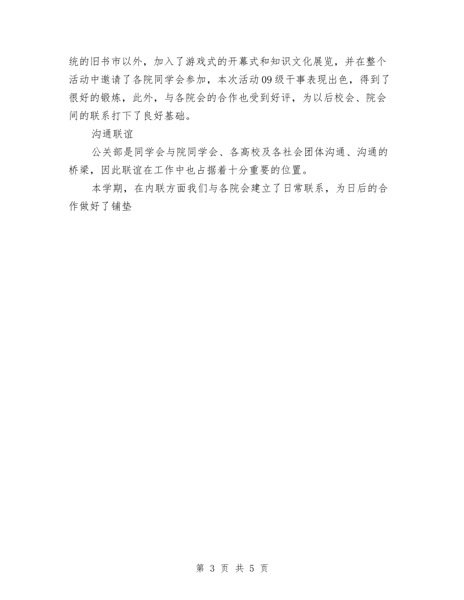 2024年公关部部长个人述职报告与2024年公务员录用考试报考诚信承诺书汇编_第3页
