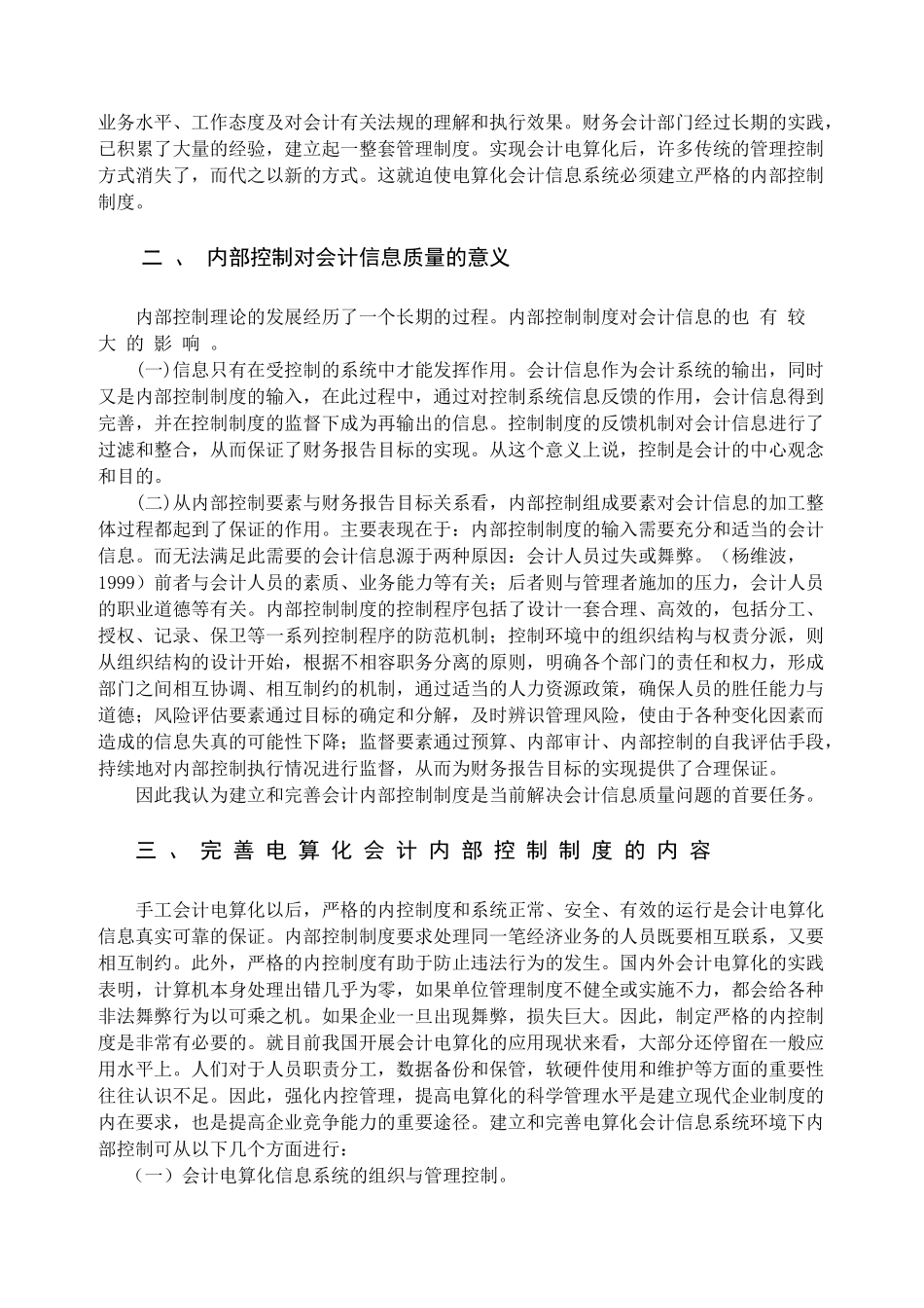 浅 议 会 计 电 算 化 的 内 部 控 制 制 度_第3页