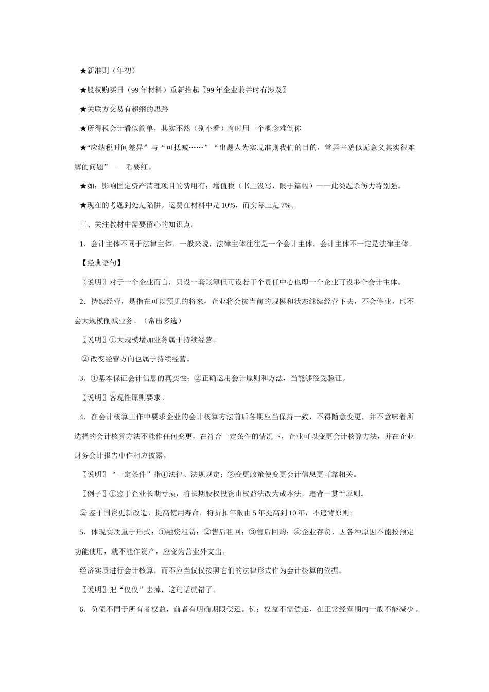 会计应考必备教材_第2页