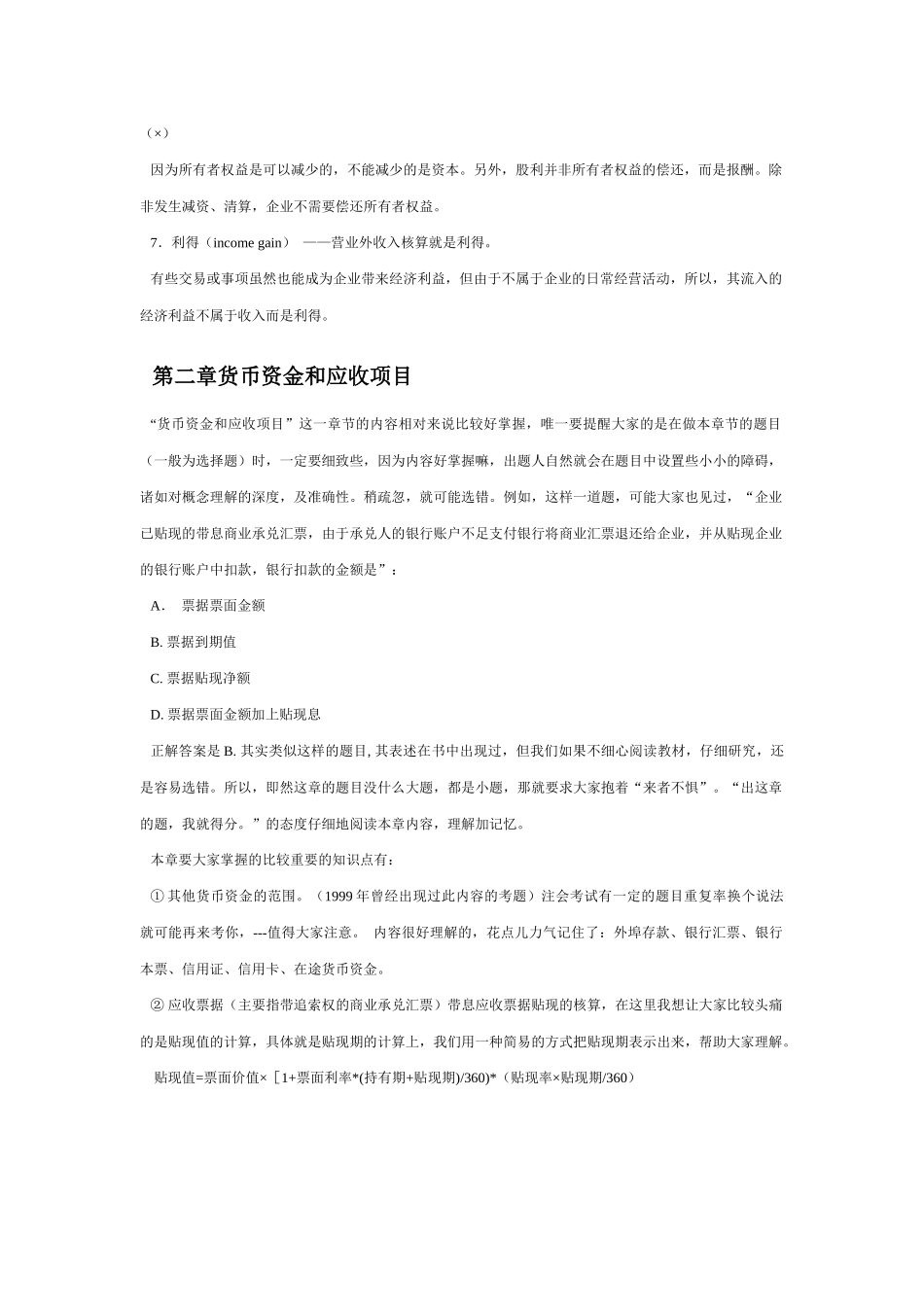 会计应考必备教材_第3页