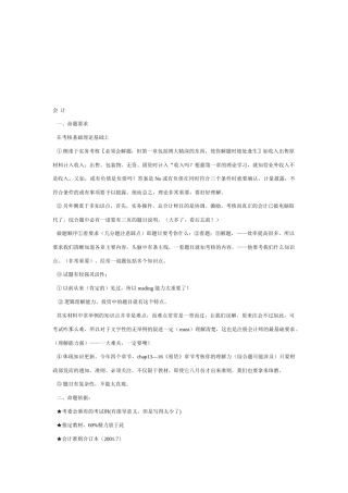会计应考必备教材
