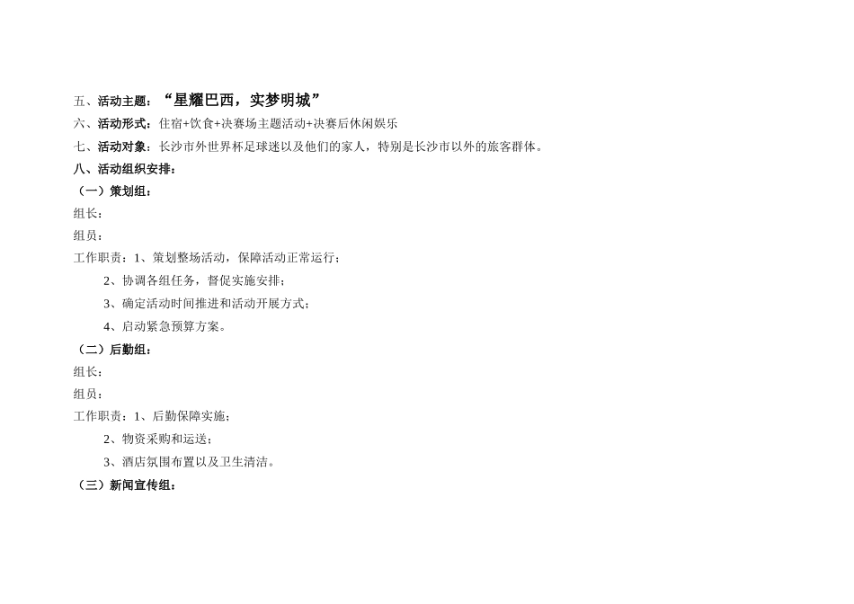 明城国际大酒店2014世界杯营销推广方案_第2页