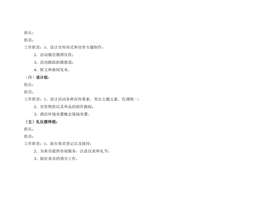 明城国际大酒店2014世界杯营销推广方案_第3页