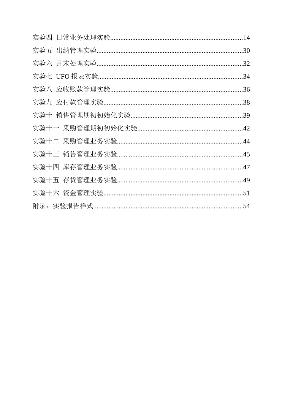 会计电算化实验指导书_第2页
