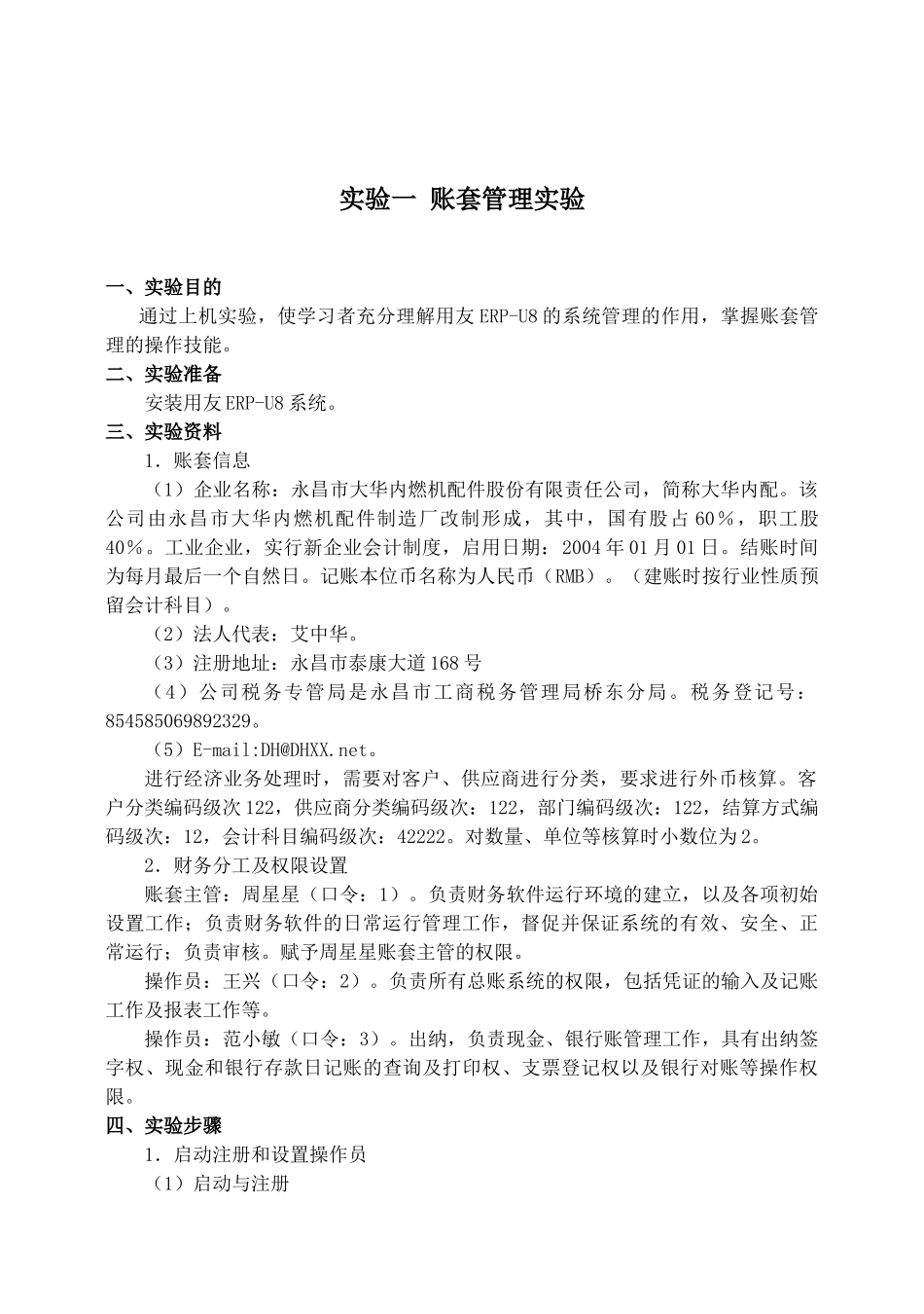 会计电算化实验指导书_第3页
