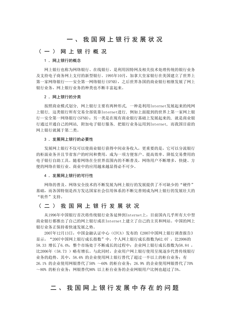 浅析我国网上银行的发展(标准稿)_第3页