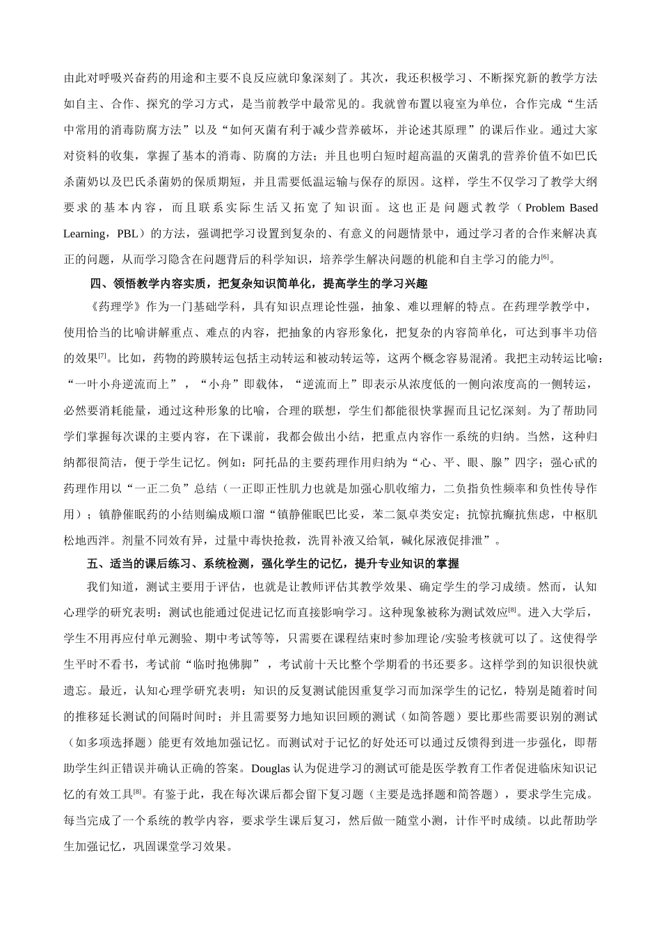 激发学习兴趣, 提高“药理学” 教学效果_第3页