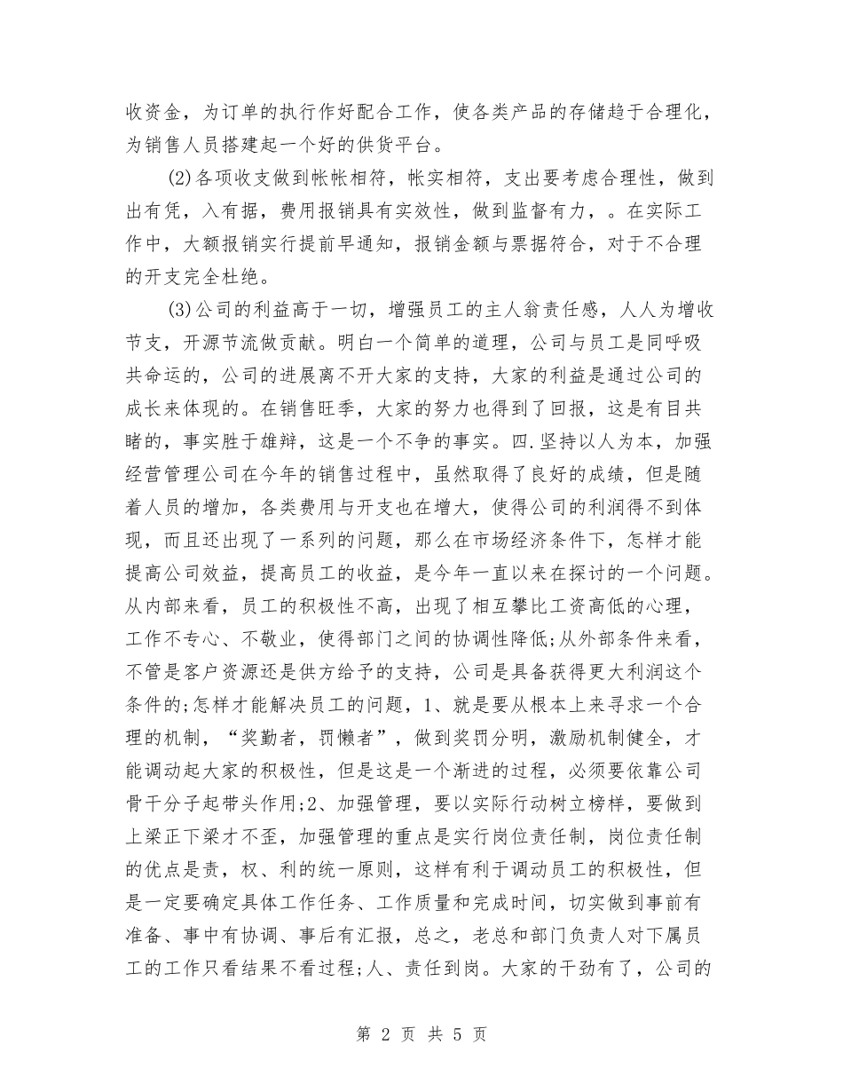 2024财务经理季度总结报告与2024财务经理工作年终总结2汇编_第2页