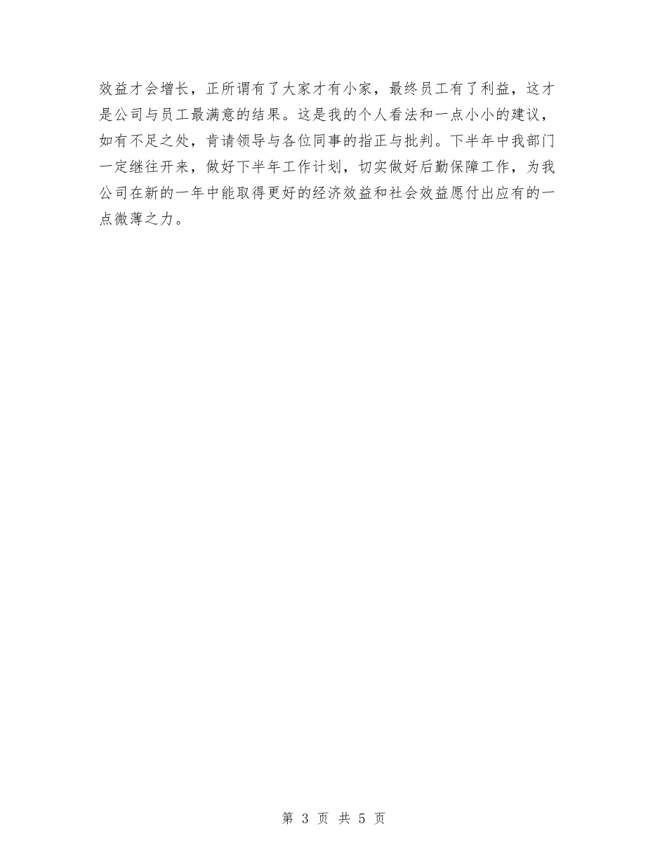 2024财务经理季度总结报告与2024财务经理工作年终总结2汇编_第3页