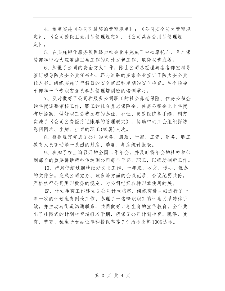 2024年度公司hr工作总结_第3页