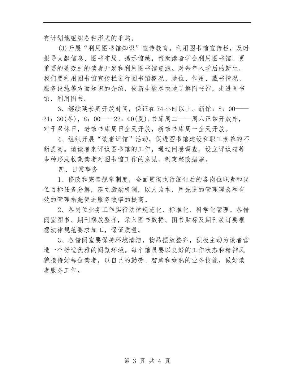 图书馆馆长2024年个人工作计划范文_第3页