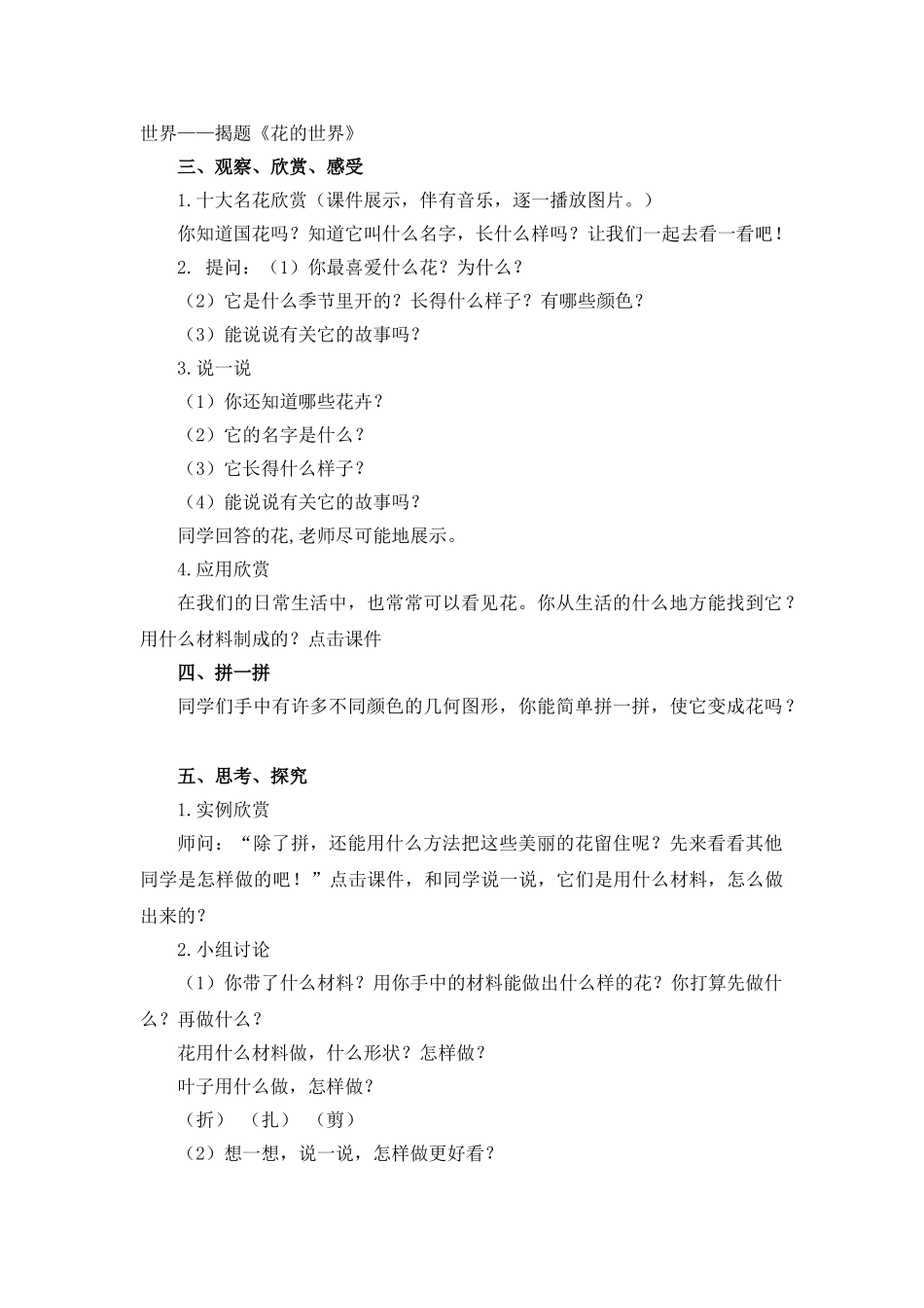 2024-2024年人美版美术一下《花的世界》教学设计1_第2页