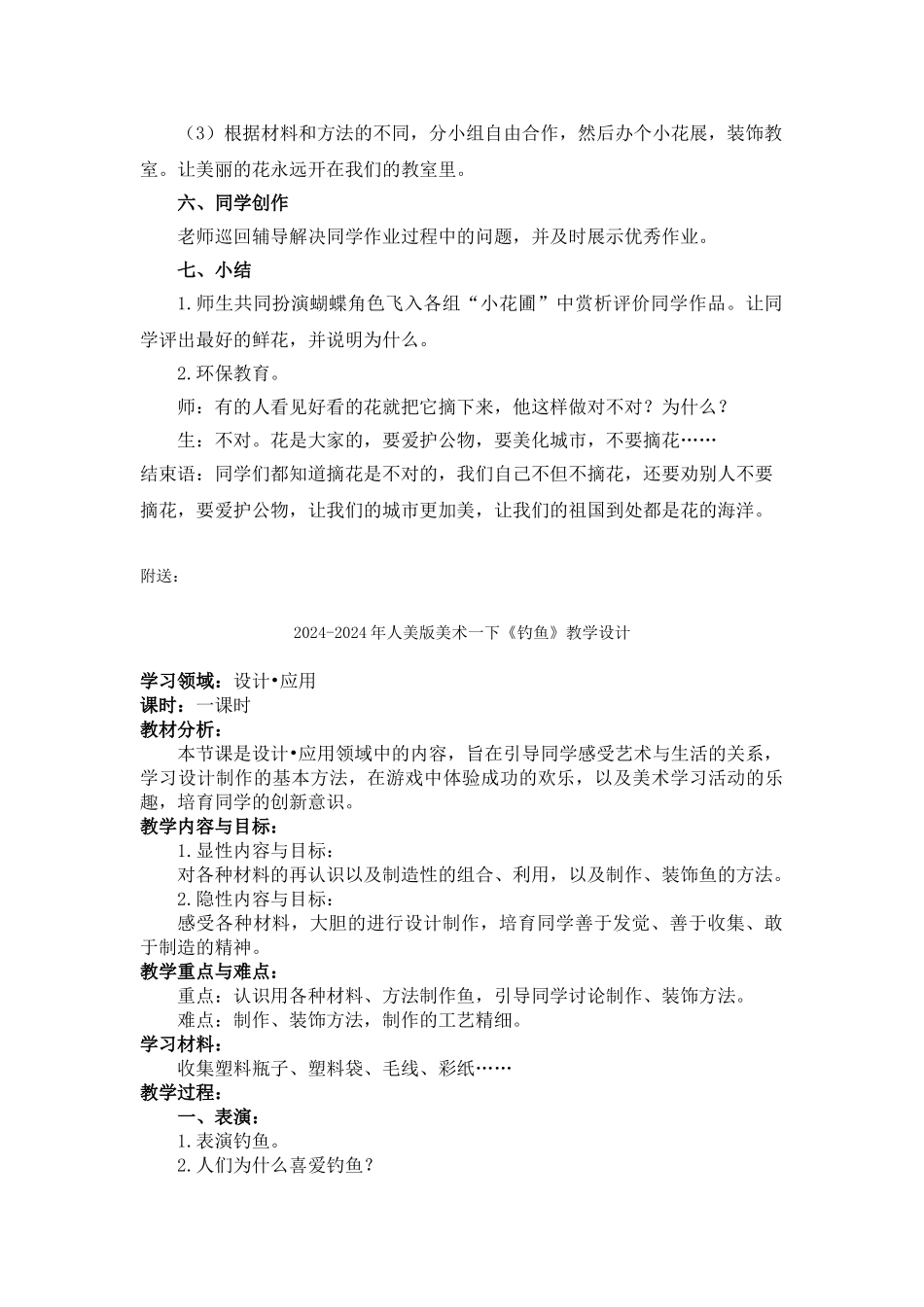 2024-2024年人美版美术一下《花的世界》教学设计1_第3页