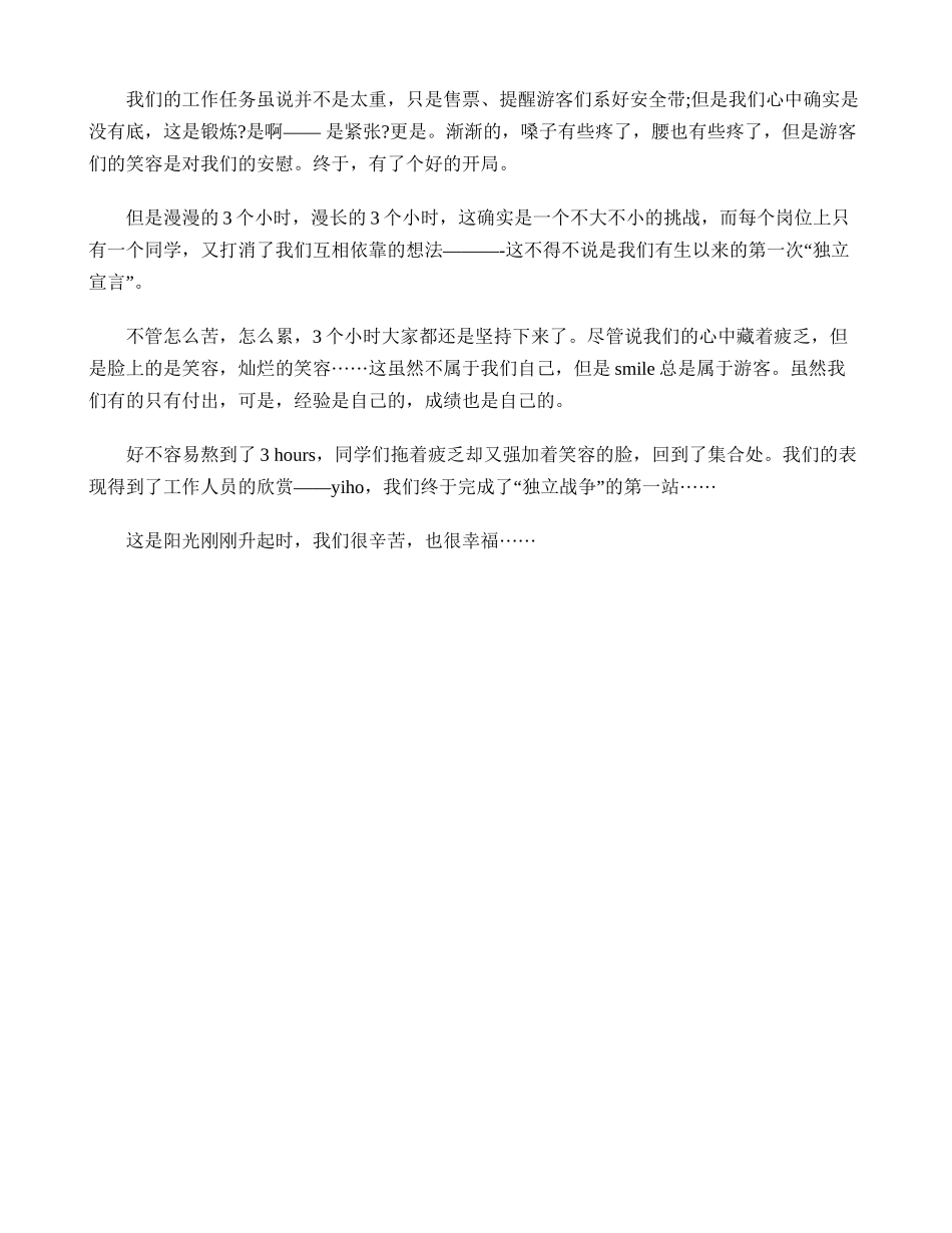 2024年8月高中生社会实践报告_第2页