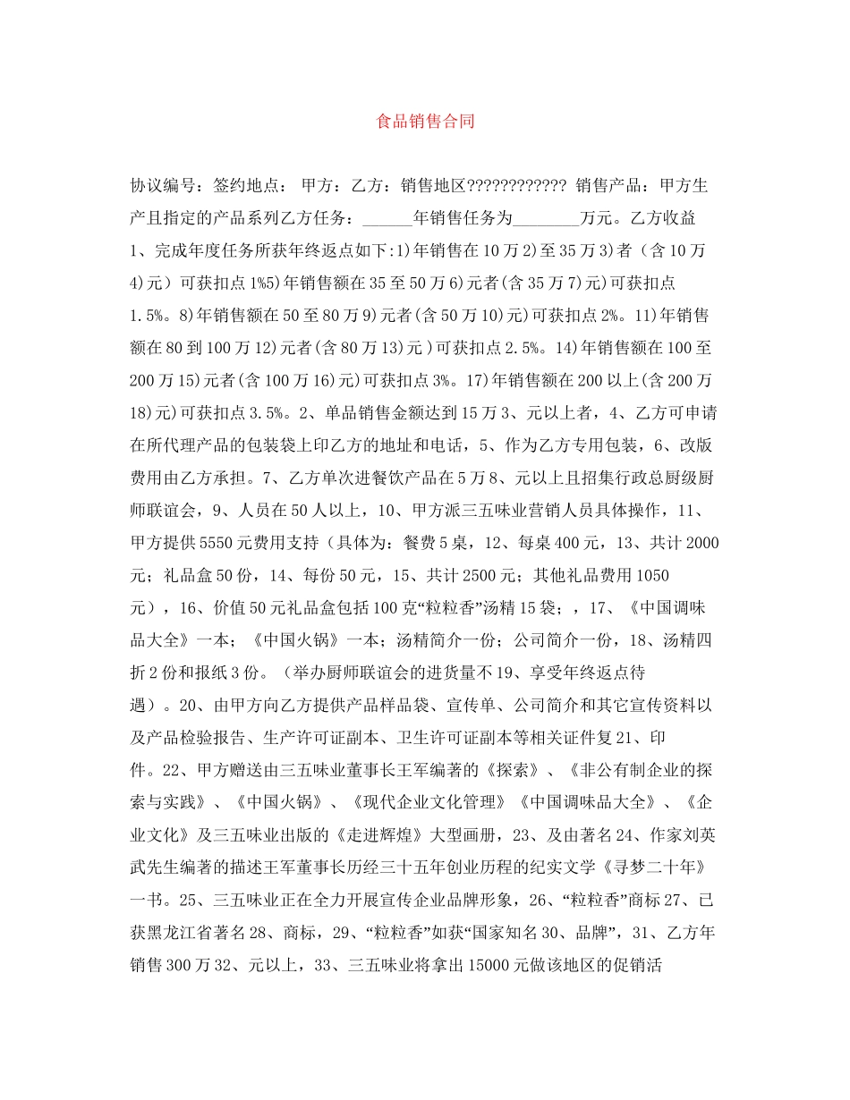 食品销售合同_第1页