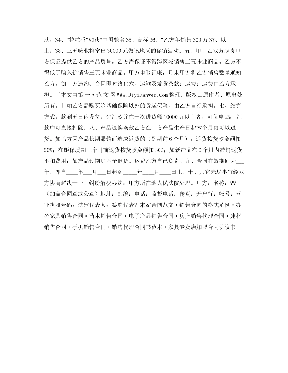 食品销售合同_第2页