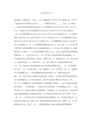 食品销售合同