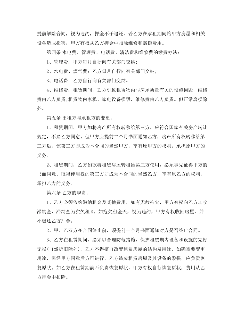 商铺租赁合同协议书简单版_第2页
