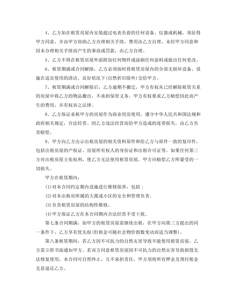 商铺租赁合同协议书简单版_第3页