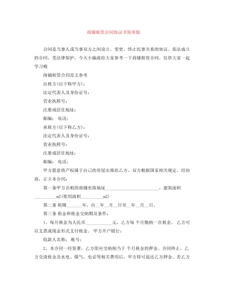 商铺租赁合同协议书简单版