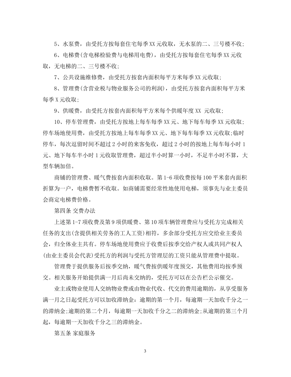 版的物业服务合同范本_第3页
