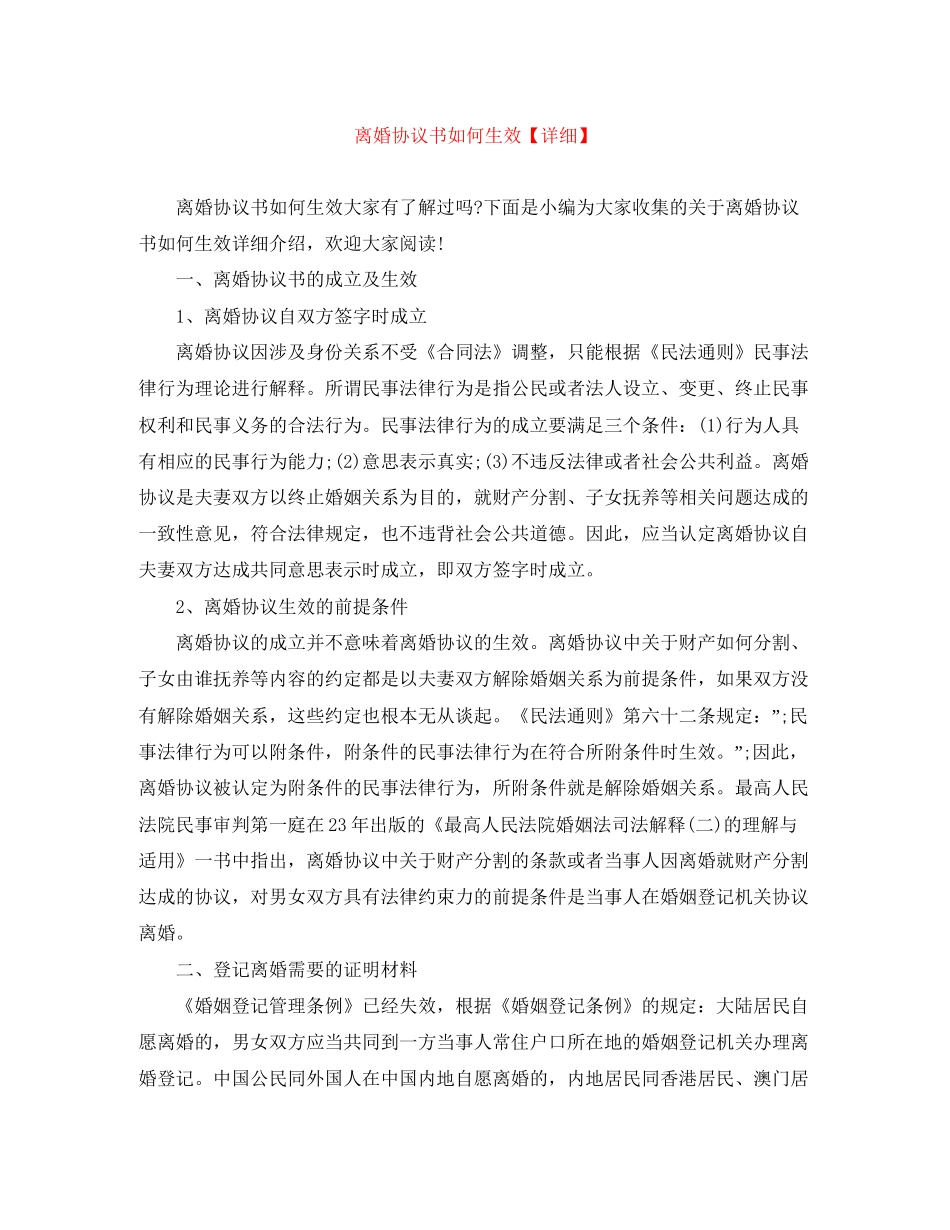 离婚协议书如何生效【详细】_第1页