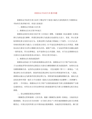 离婚协议书如何生效【详细】