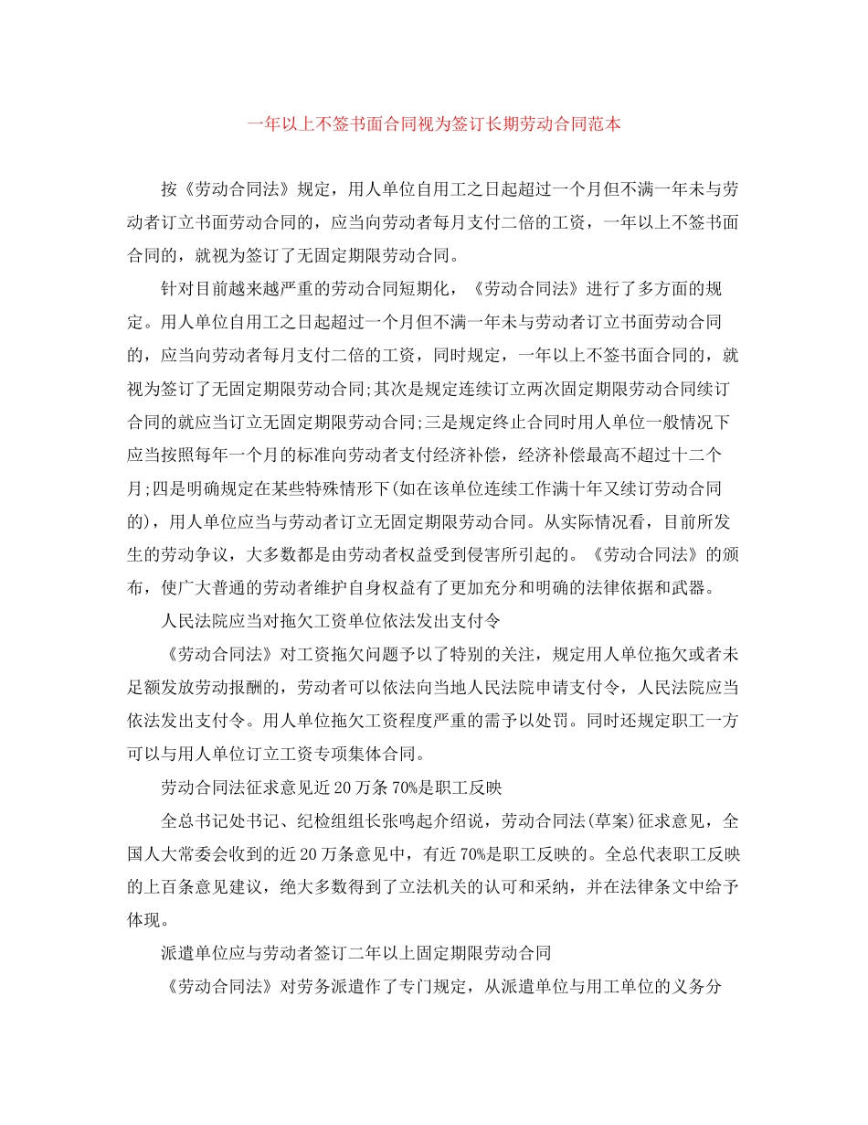 一年以上不签书面合同视为签订长期劳动合同范本_第1页
