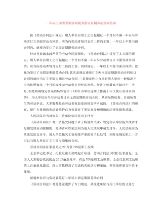 一年以上不签书面合同视为签订长期劳动合同范本