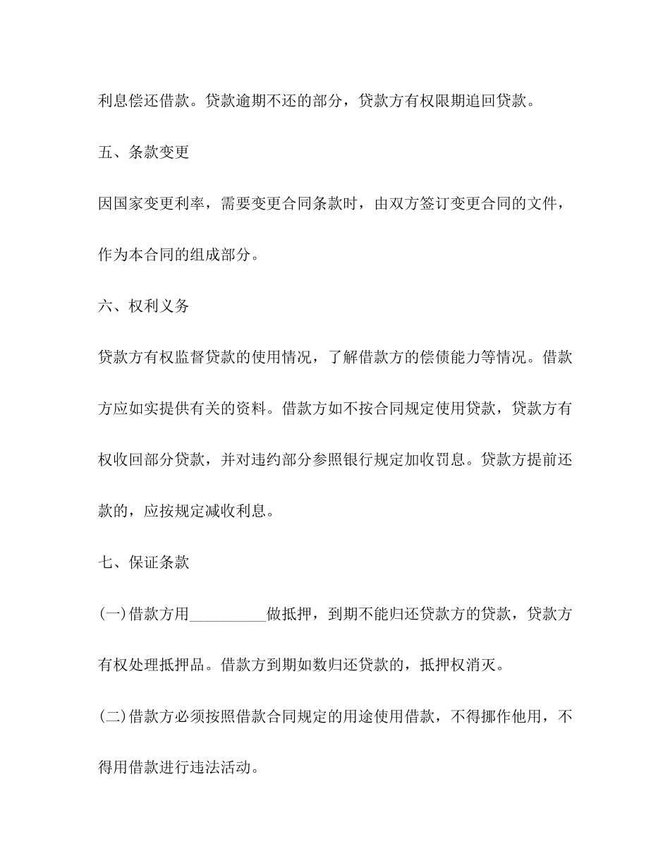 借款合同范本常用_第3页