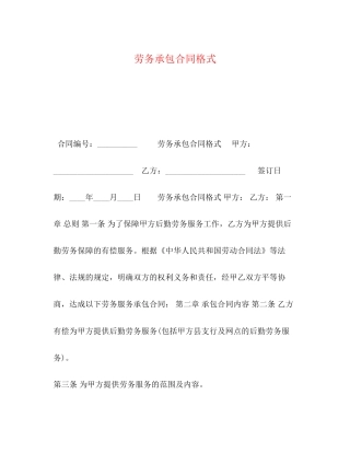 劳务承包合同格式