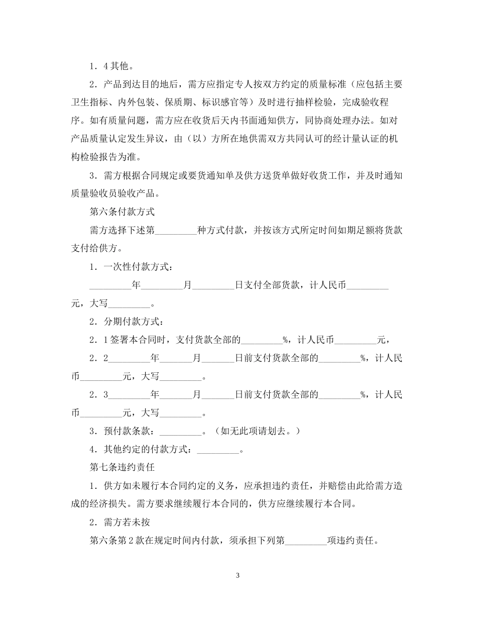 上海市食品原辅材料购销合同范本_第3页