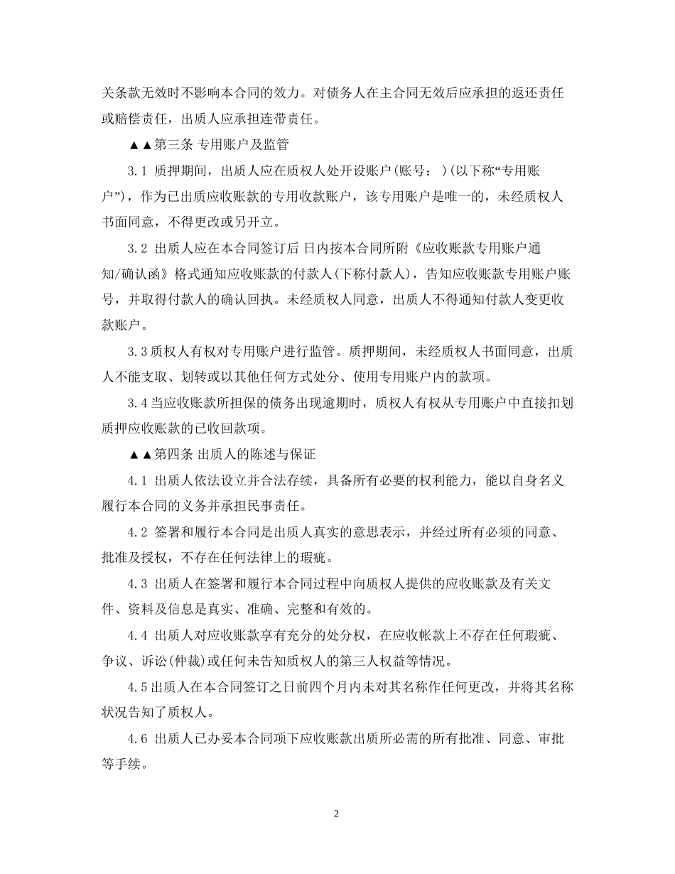 应收账款质押合同范本2_第2页