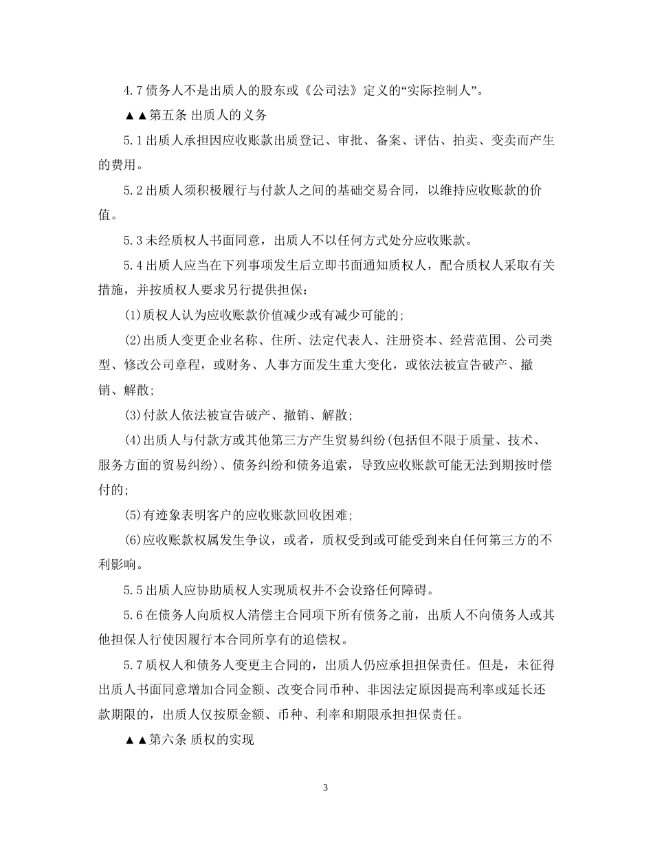 应收账款质押合同范本2_第3页