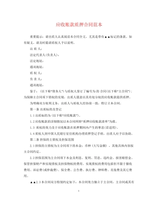 应收账款质押合同范本2