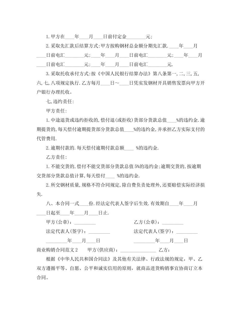 商业购销合同_第2页