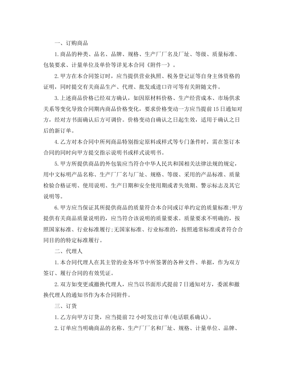 商业购销合同_第3页