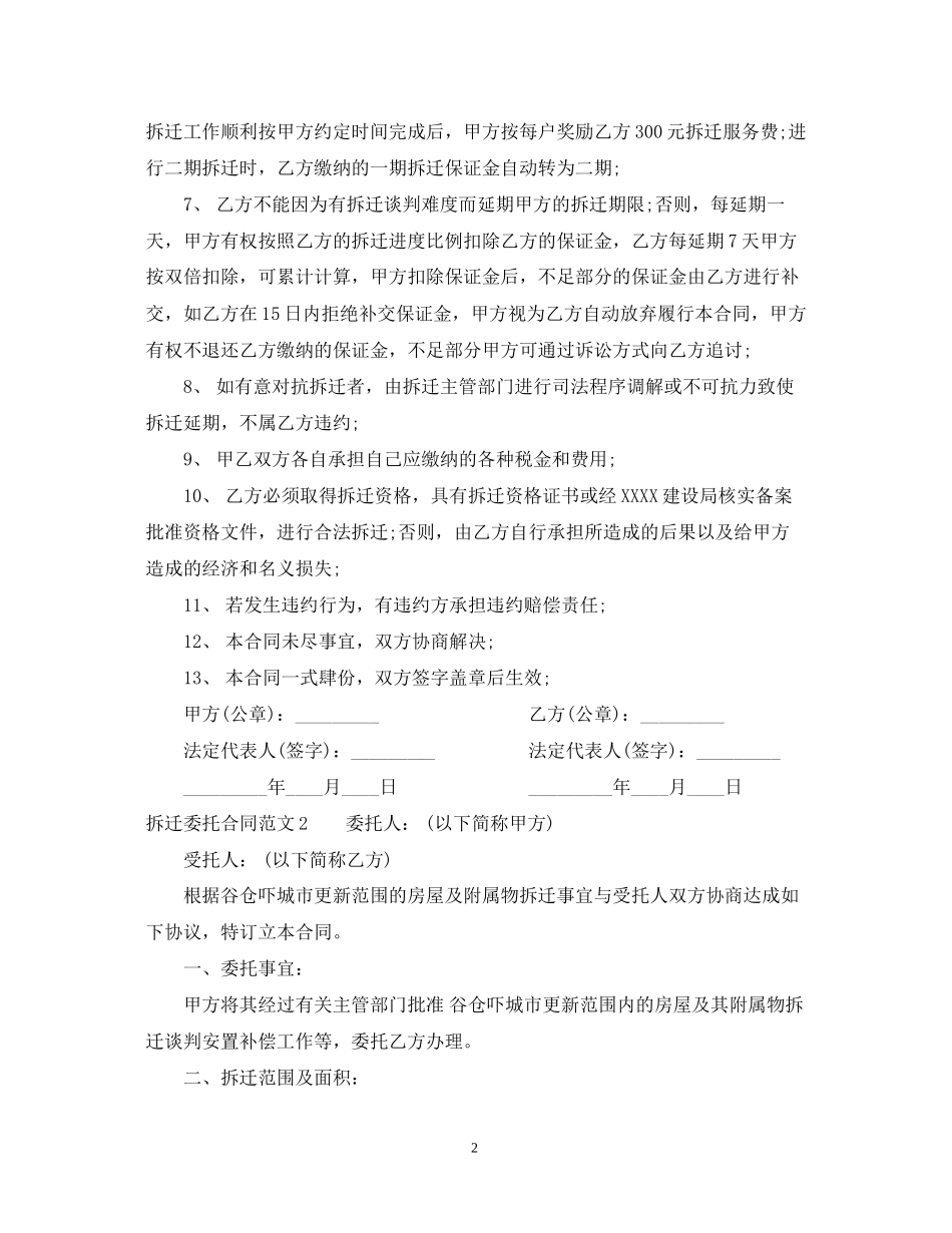 拆迁委托合同范本_第2页