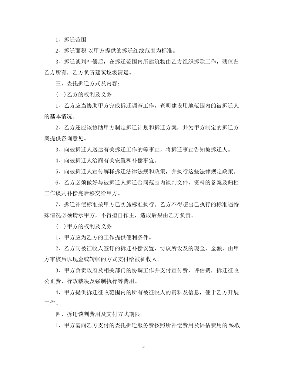 拆迁委托合同范本_第3页