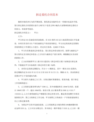 拆迁委托合同范本