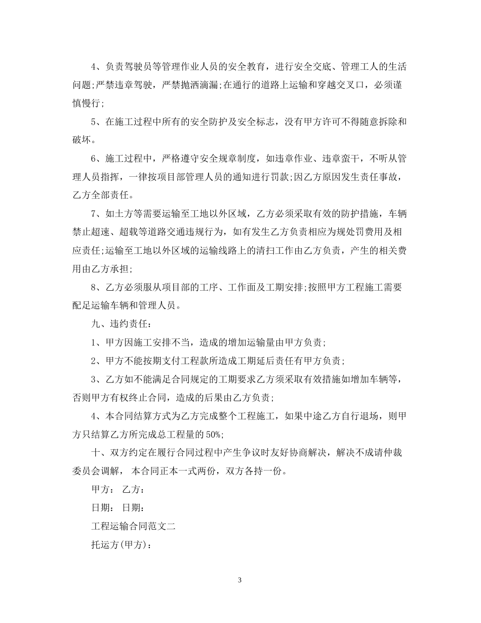 工程运输合同2_第3页