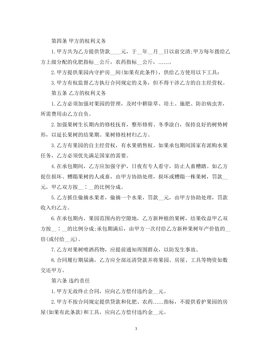 果树承包管理合同_第3页