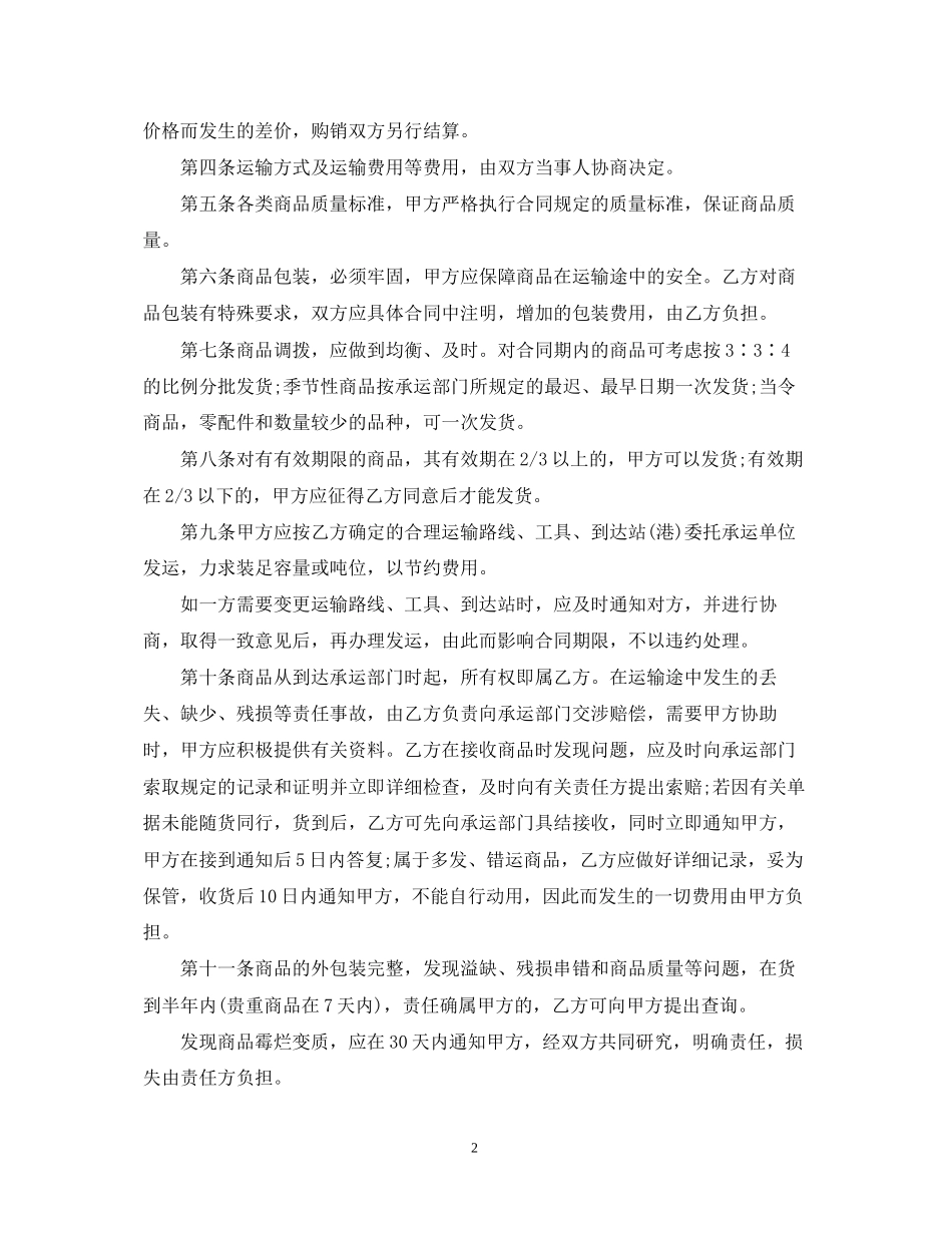 产品购销合同怎么写_第2页