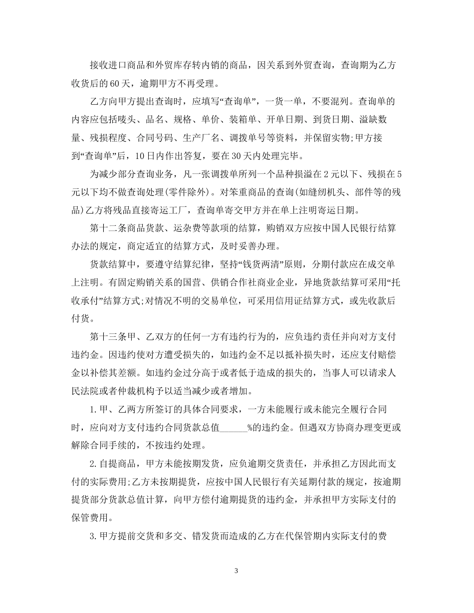 产品购销合同怎么写_第3页